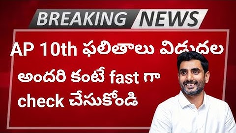 AP 10th Class results 2025 | AP SSC Results 2025 Released | Download Ap 10th class results