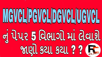 Marks wise syllabus of MGVCL EXAM 2017-18