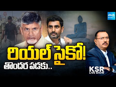 రియల్ సైకో: Debate On AP Real Psycho | Chandrababu Lokesh Psycho Politics | Jangareddygudem Incident - SAKSHITV