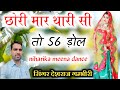     56  song  meena dance  by niharika meena