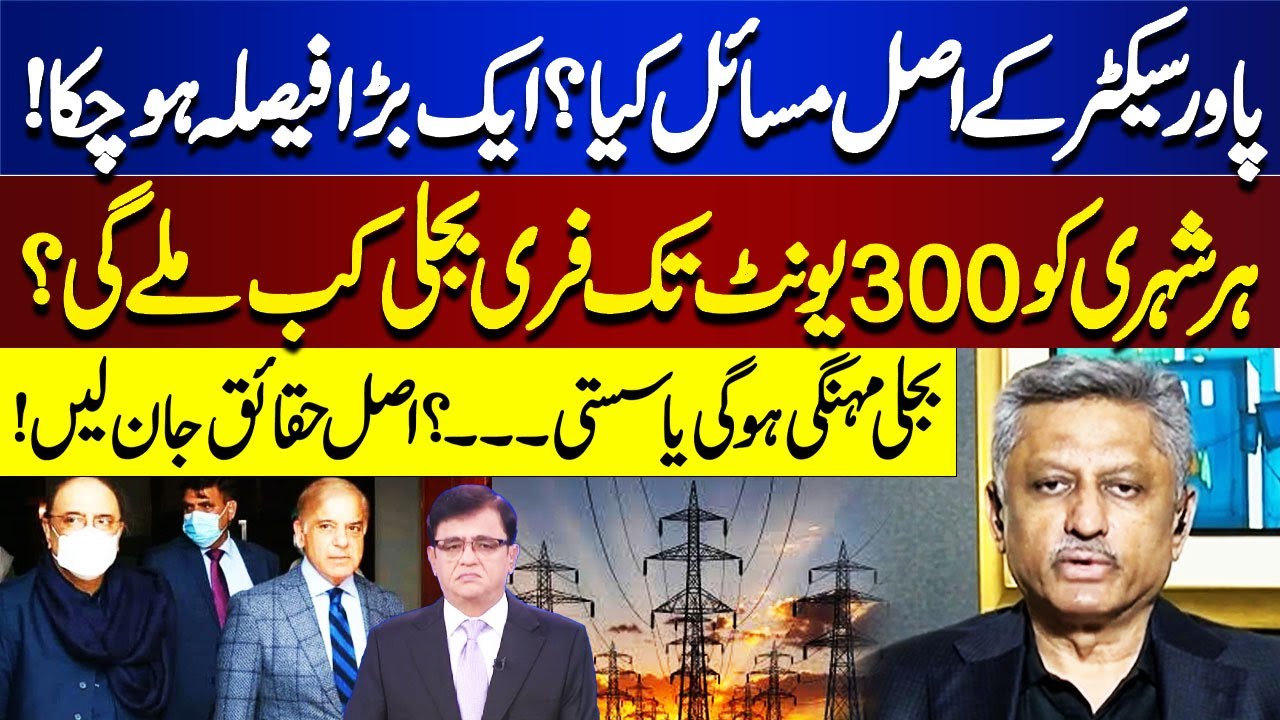 What are the real problems of the power sector? Younus Dagha Big Reveal | Dunya News