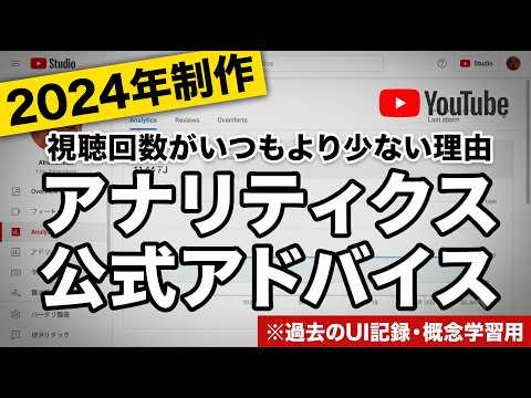 2024年12月記録】YouTubeアナリティクスに「改善アドバイス」が登場