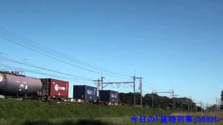 2015年10月8日(木)今日の「貨物列車」5582レ EF210-117+タキ18B+コキ3B 川崎貨物行