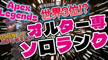 【APEX】火曜日が一番しんどい オルター使いに俺はなる！ #ゲーム実況  #実況プレイ #apex #apexlegends #エーペックス]