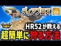 【知って勝てる】イベント直前!!ディアブロスを超簡単に狩る方法！○○の武器が最適です！「モンハンnow」