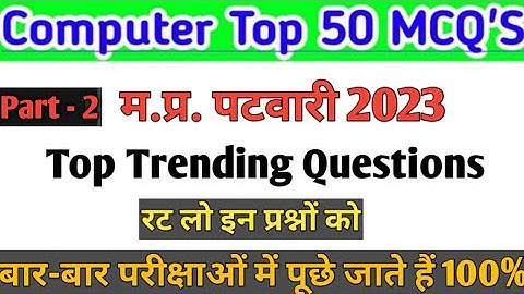 mp patwari 2023 COMPUTER practice set 14 important mcq series question of mp patwari peb exam 2023