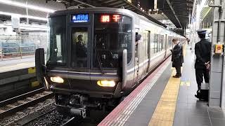 JR西日本 223系 1000番台 W1編成:新快速 網干行き