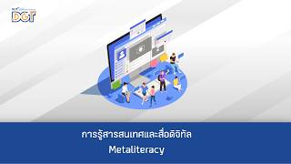 Week 9 | DGT00 0110 Metaliteracy 1/2569