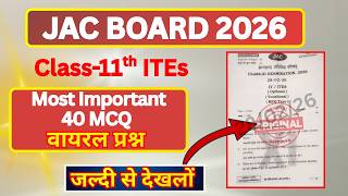👉 JAC Board 2026 Class 11 IT/ITeS 🔥 40 Most Important MCQ | Exam मे यही से आएगा 💯