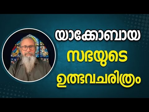 1903 Origin of the Jacobite Church