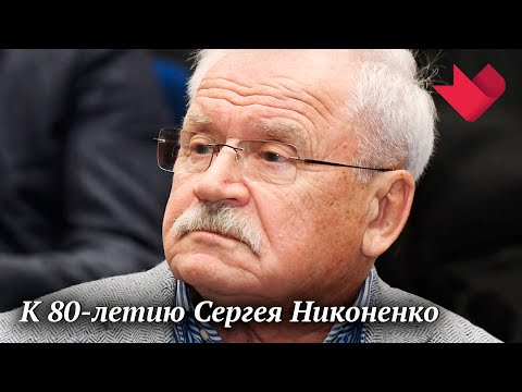 Video: Сергей Никоненко: кинография, өмүр баяны жана жеке жашоосу