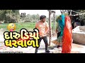       nortiya  new  gujarati comedy  prakash zala