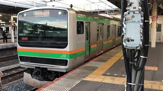 E233系3000番台・E231系1000番台ヤマU231編成+コツK-11編成大宮発車