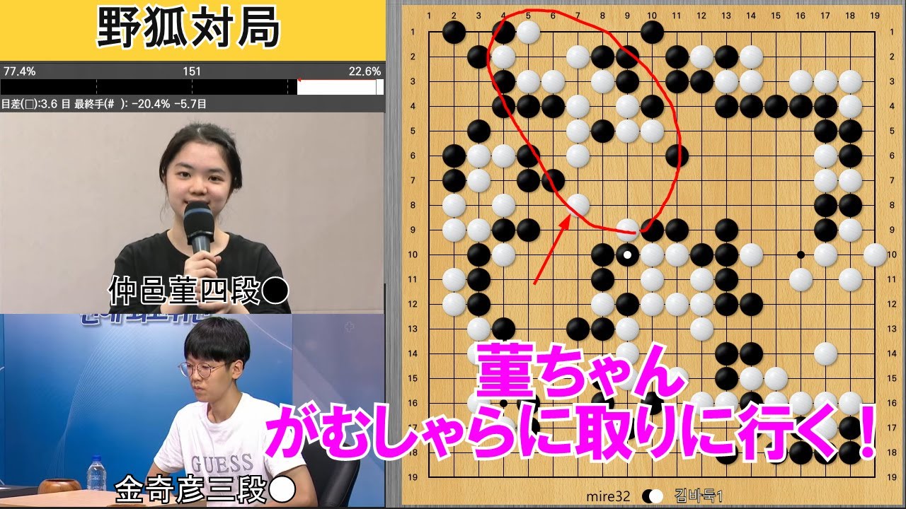 【野狐対局】仲邑菫四段VS金奇彦三段