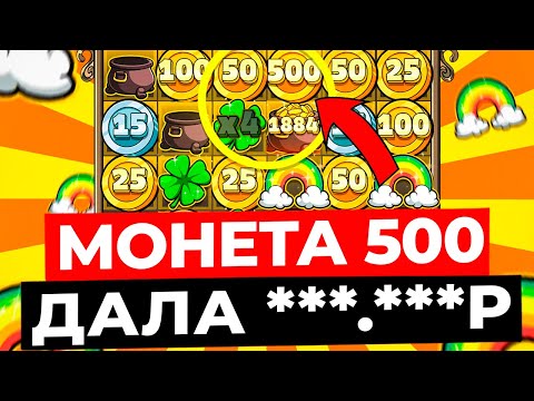 Видео: РЕДКАЯ МОНЕТА НА 500 В LE BANDIT ДАЛА ЗАНОС НА ***.***Р! КЛЕВЕР X10, ПЯТЬ СБОРОВ, ЗАНОСЫ НЕДЕЛИ