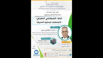 GeoAI الذكاء الاصطناعي الجغرافي /#Conférence