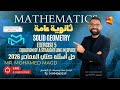 Secondary Three Solid GeometryExercise 5 Equation Of A Straight Line In Space 2026حل كتاب المعاصر