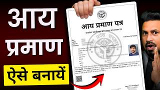 How to make Income Certificate 2026 | How to Apply for Income Certificate Online 2026