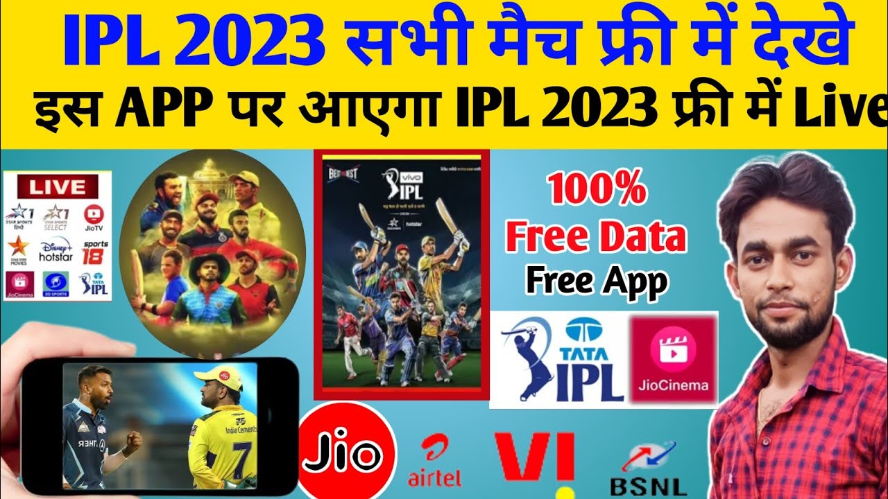 IPL Match Free Me Kaise Dekhe ll ipl kaise dekhe ll ipl match 2023 live