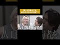 阪大卒の女医に、ドラゴン細井が早々に白旗を揚げる?!#通販の虎 #shorts