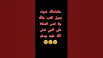 #حالات_واتس #تلاوة_مؤثرة #تلاوة_خاشعة #إسلام_صبحي #صوت_يريح_القلب #قرآن #صلوا_علي_النبي