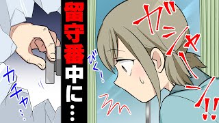 【漫画】幼い頃強盗に押入られ20年後「お前のせいだ！」その時の強盗が私の前に現れ......→絶体絶命の危機に駆けつけたのは...！