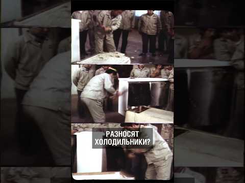 Как уничтожение холодильников
