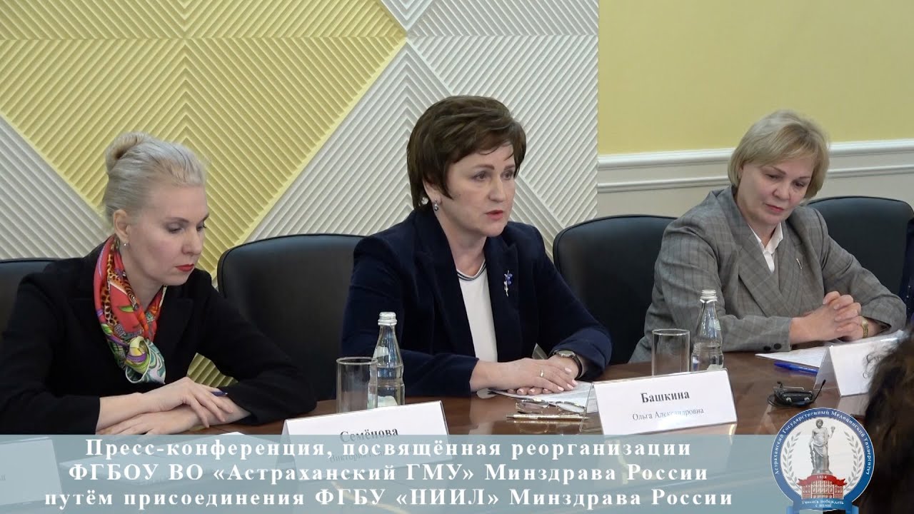 Пресс конференция по реорганизации АстГМУ и НИИЛ - YouTube