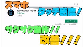 Android スマホのタッチ感度を改善させる方法 解説 アレッサ Youtube Android スマホのタッチ感度を改善させる方法 解説 アレッサ Youtube