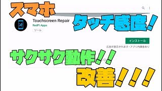 Android スマホのタッチ感度を改善させる方法 解説 アレッサ Youtube