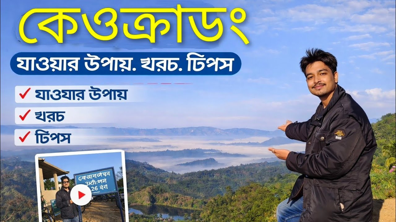 কেওক্রাডং পাহাড় ভ্রমণের সবকিছু ২০২৬ || বগালেক || Keokradong Bandarban || Boga Lake || Episode -1