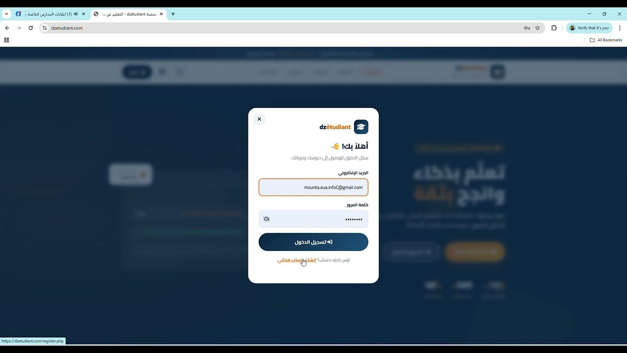 طريقة تسجيل الأساتذة في منصة DZ Etudiant خطوة بخطوة