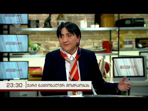 ირმა ინაშვილი: ასი ათასზე მეტი ადამიანი ეუბნება არას წარსულში დაბრუნებას