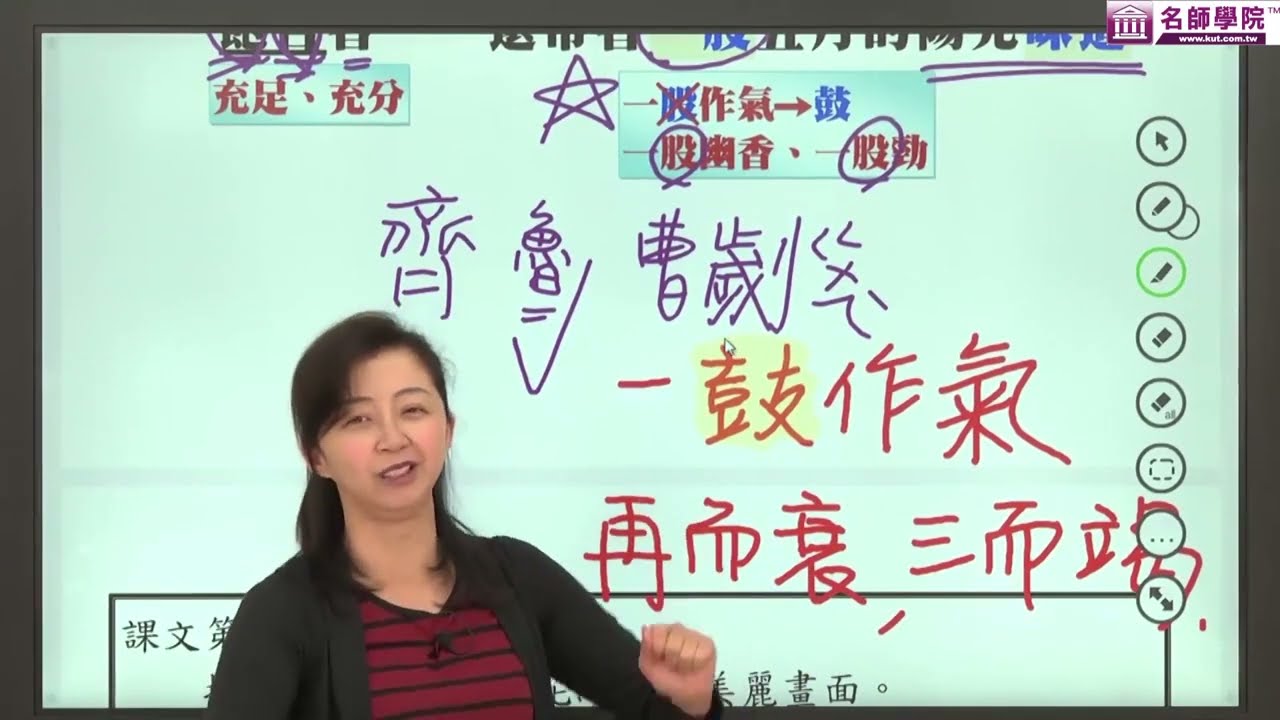 【名師學院】國二國文 森林最優美的一天