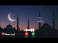 نغمة منبه السحور التي ستوقظك بالتأكيد أقوى رنة رمضانية 2026