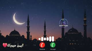 ​"نغمة منبه السحور التي ستوقظك بالتأكيد! 📢 | أقوى رنة رمضانية 2026" screenshot 1