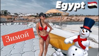 ЕГИПЕТ ЗИМОЙ (декабрь, январь, февраль) Стоит ли ехать на отдых в Египет ? | #EGYPT #TRAVEL #Египет