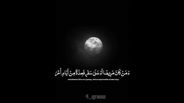 سورة البقرة الآية ١٨٥ | تلاوة القارئ خليفة الطنيجي