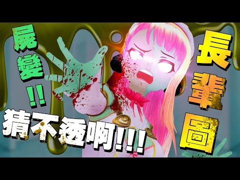 【動畫短片】 長輩圖 畫到 屍變 啦 !!! / 奇漾少女 夏日葵  (4K UHD 2160P)
