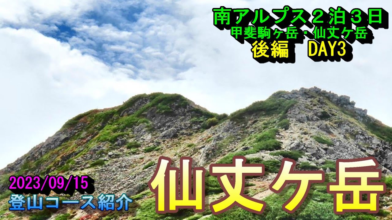 Mountaineering] Mt. Senjo: 3-Day Southern Alps Expedition