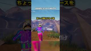 【フォートナイト】バイクマップに新平均台登場#フォートナイト screenshot 5