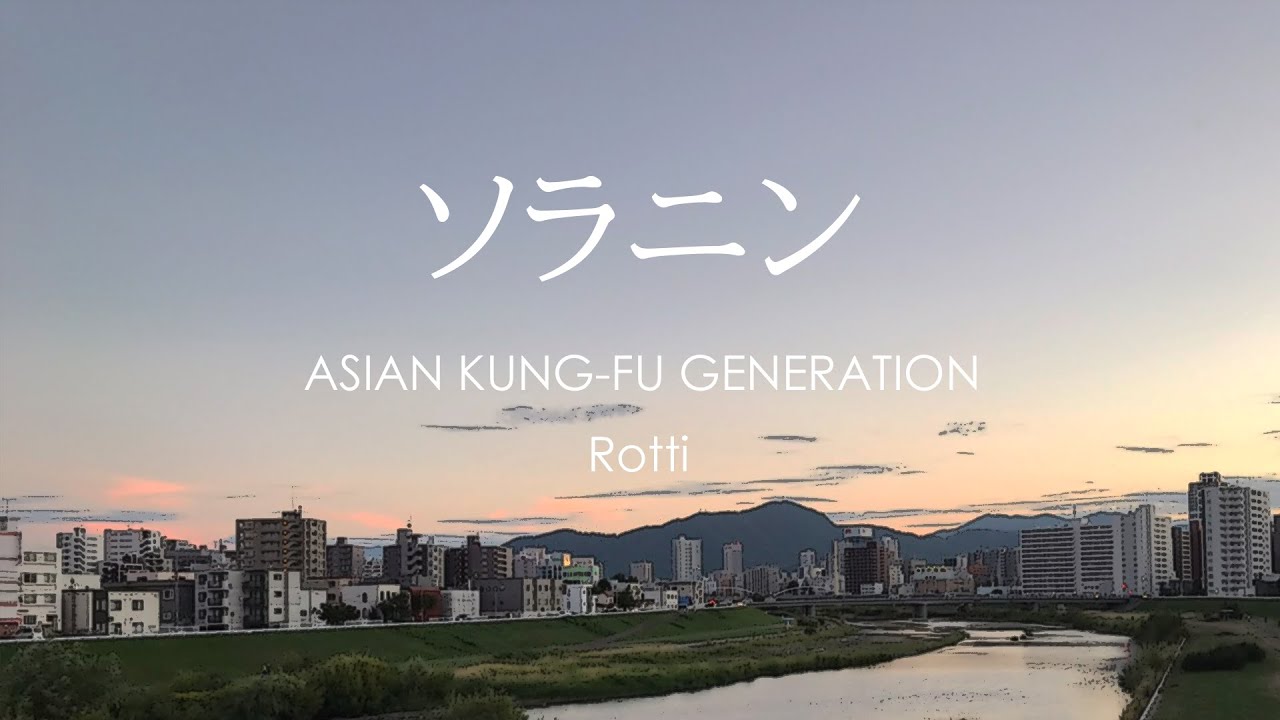 Remote Session ソラニン Asian Kung Fu Generation Rotti Band Cover Mag Moe Remote Session ソラニン Asian Kung Fu Generation Rotti Band Cover Mag Moe