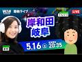 【5/16】岸和田競輪・岐阜競輪 / ミッドナイト競輪ライブ配信