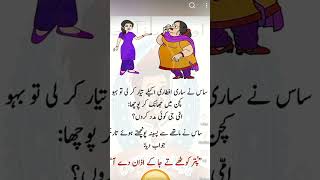 most funny joke🤣 #subscribe #funny #joke #lateefay #saasbahu #laugh #twist #shorts