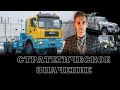 КРАЗ ИЛИ КРАХ ВО ВРЕМЕНА НЕЗАВИСИМОСТИ //СТРАТЕГИЧЕСКОЕ ЗНАЧЕНИЕ