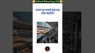 Only a genius knows these answers #quiz #gk #learning