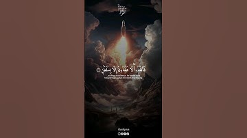 يَا مَعْشَرَ الْجِنِّ وَالْإِنسِ ، سورة الرحمن بصوت القارئ ياسر الدوسري