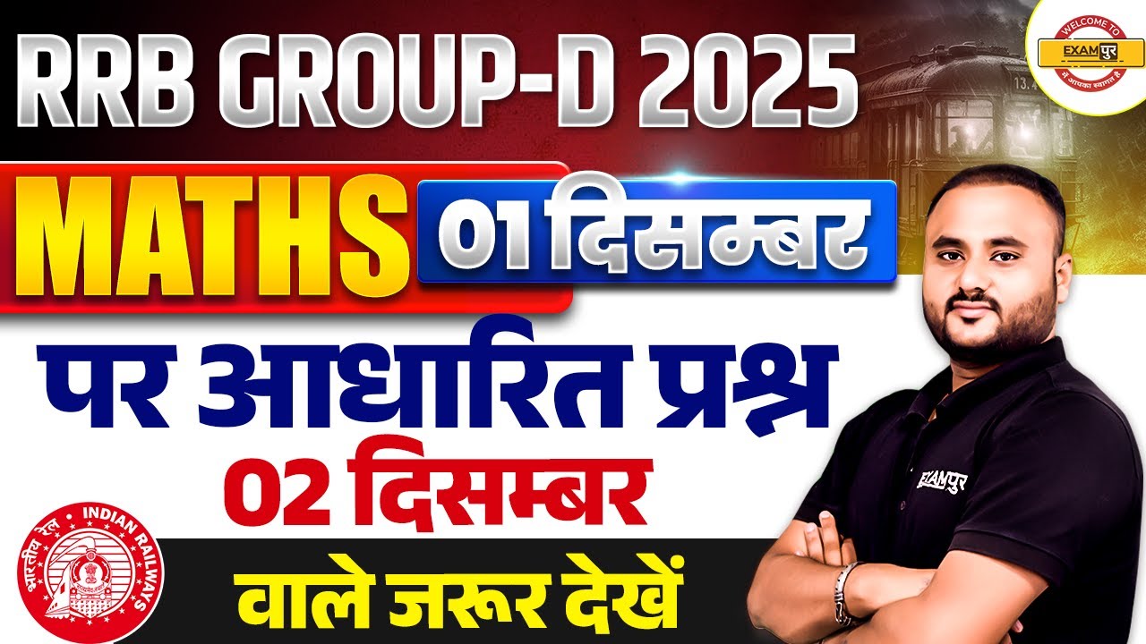 RRB GROUP D MATH EXPECTED QUESTIONS | RRB GROUP EXAM REVIEW | GROUP D MATH CLASS - VIPUL SIR