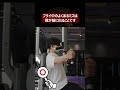 【今すぐやめろ】大胸筋が全く成長しなくなるダンベルフライ(科学的胸トレ) #shorts