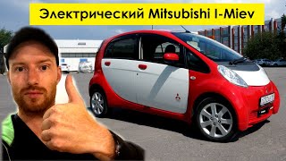 Обзор электрического Mitsubishi I Miev - самый доступный электромобиль в России!